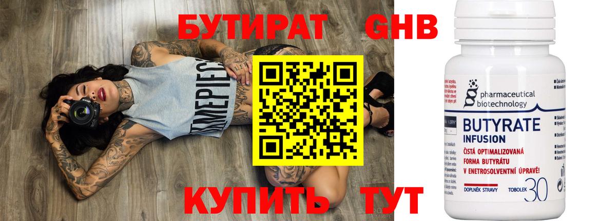 Нефтекумск  Бутират 1.4BDO  Вход с VPN 