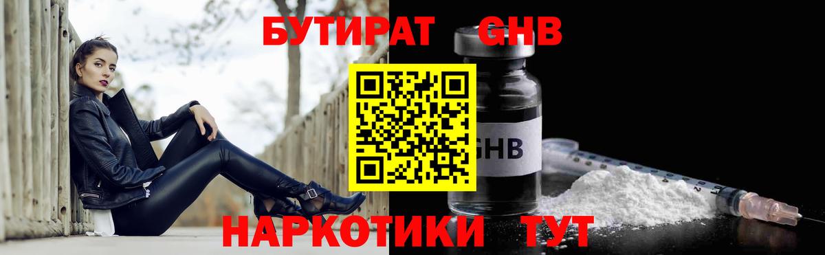 БУТИРАТ BDO Нефтекумск