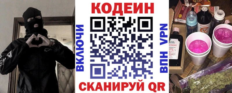 Кодеин Purple Drank  Нефтекумск 