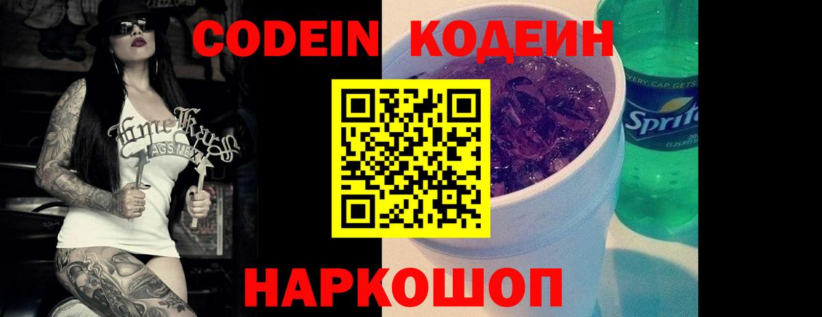 Кодеиновый сироп Lean напиток Lean (лин)  Кодеин напиток Lean (лин)  Нефтекумск  Вход с VPN 